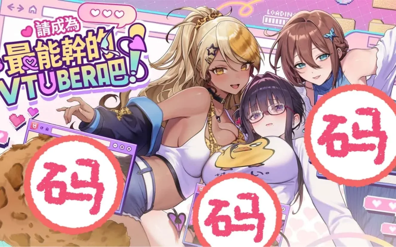 请成为最能干的VTuber吧！ 故事片段 专题图