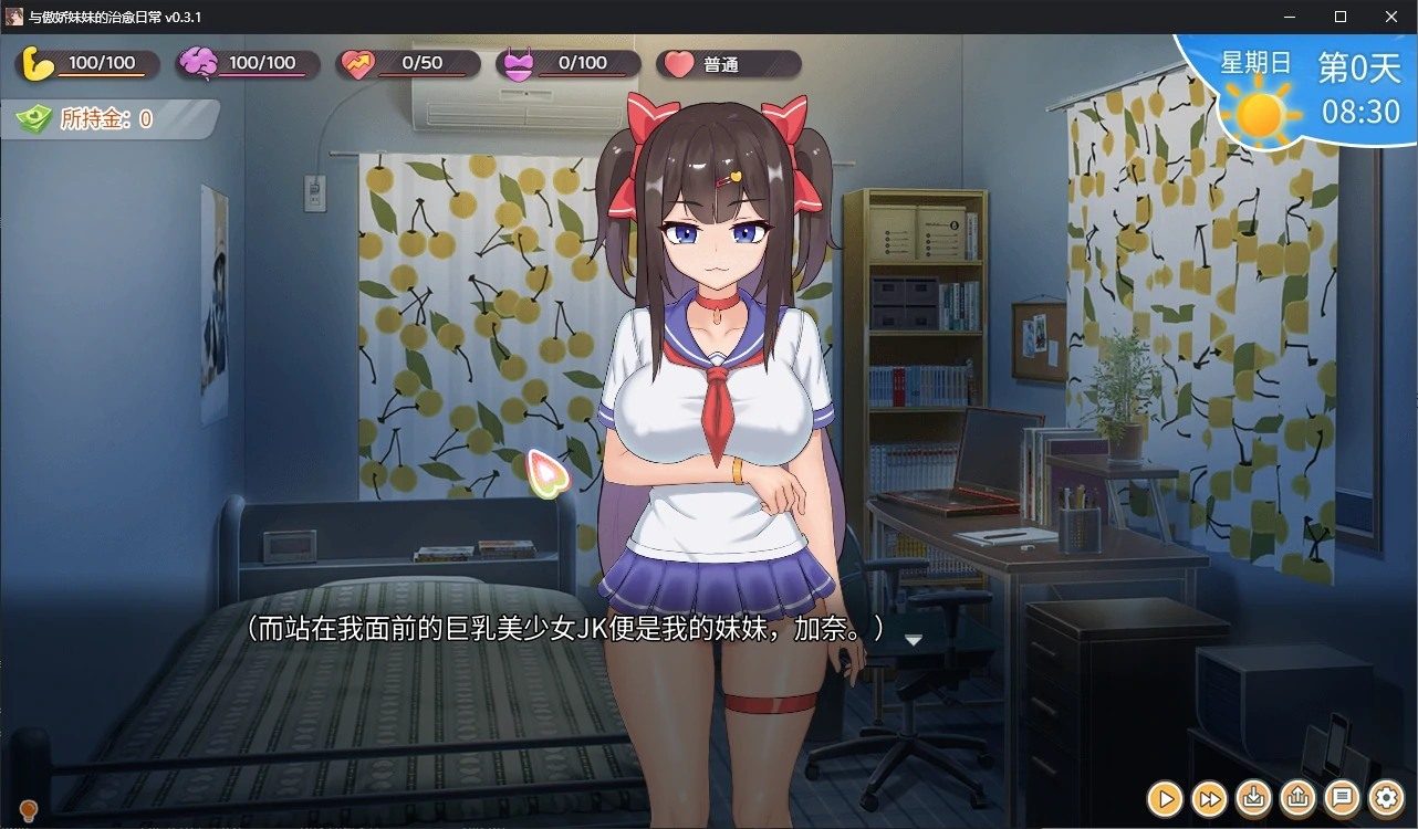 与傲娇妹妹的治愈日常 实机画面 详情图 5
