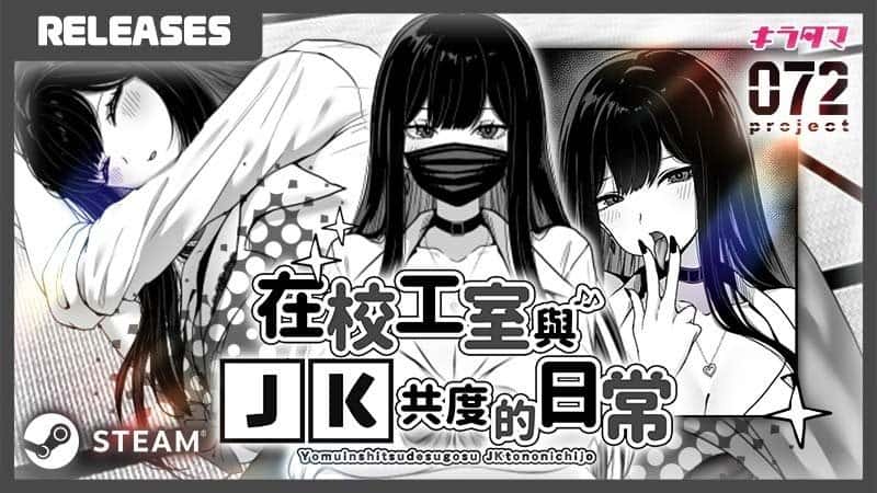 在校工室與JK共度的日常背景